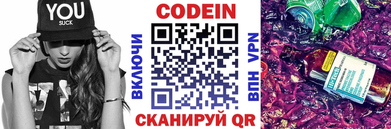 Codein Purple Drank  Находка 